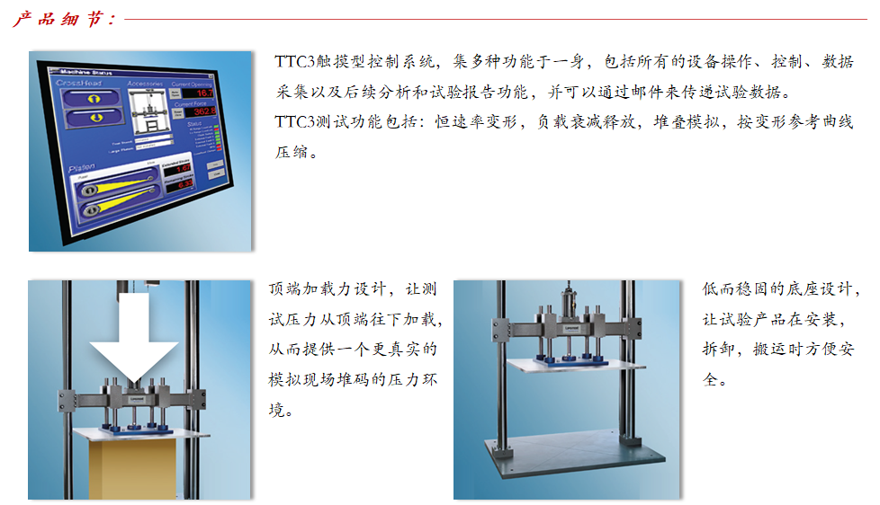Lansmont 152-30型 包装纸箱堆码压力测试试验机-04.png