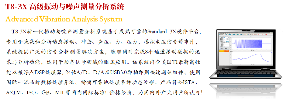 T8-3X 振动与噪声分析仪-01.png