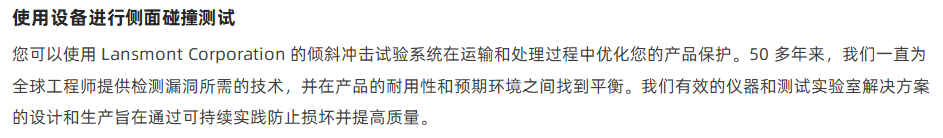 lansmont 斜面冲击试验机 02.png