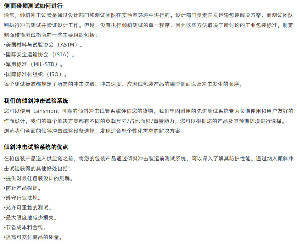 lansmont 斜面冲击试验机 04.png