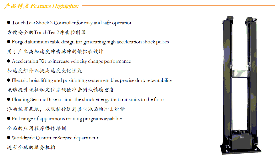 Lansmont(美国蓝氏) HS HSX 高性能冲击试验机 冲击台 -01.png