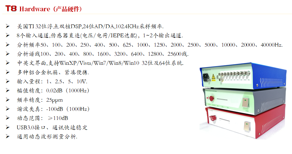 T8-3X 振动与噪声分析仪-02.png