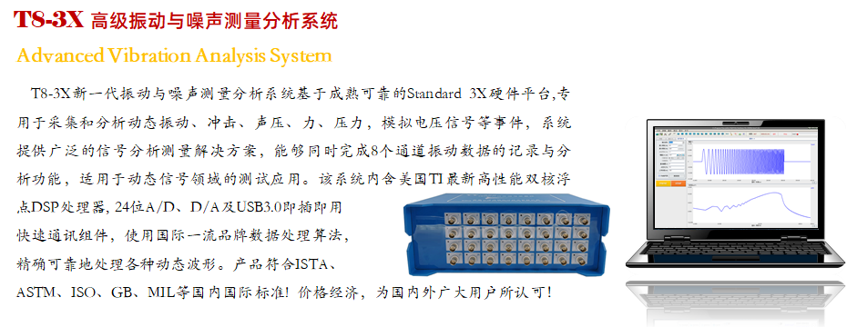 T8-3X 振动分析仪 01.png