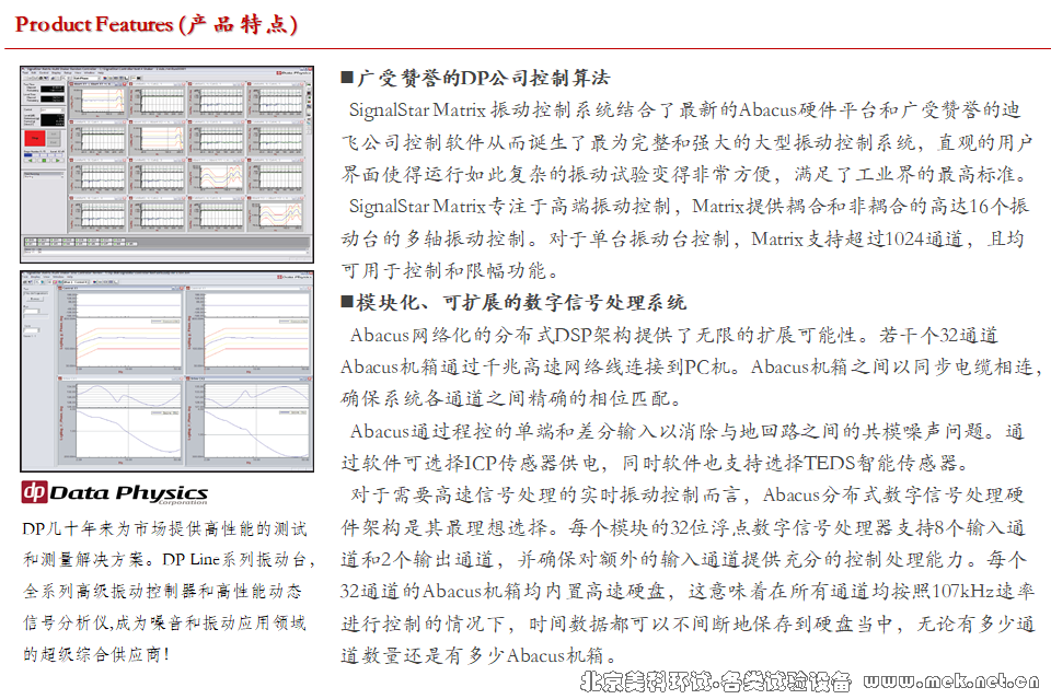 DP850 多轴振动控制器 05.png