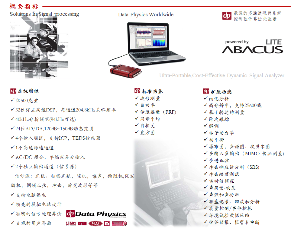 DP240 振动 噪声 模态分析仪-25.png