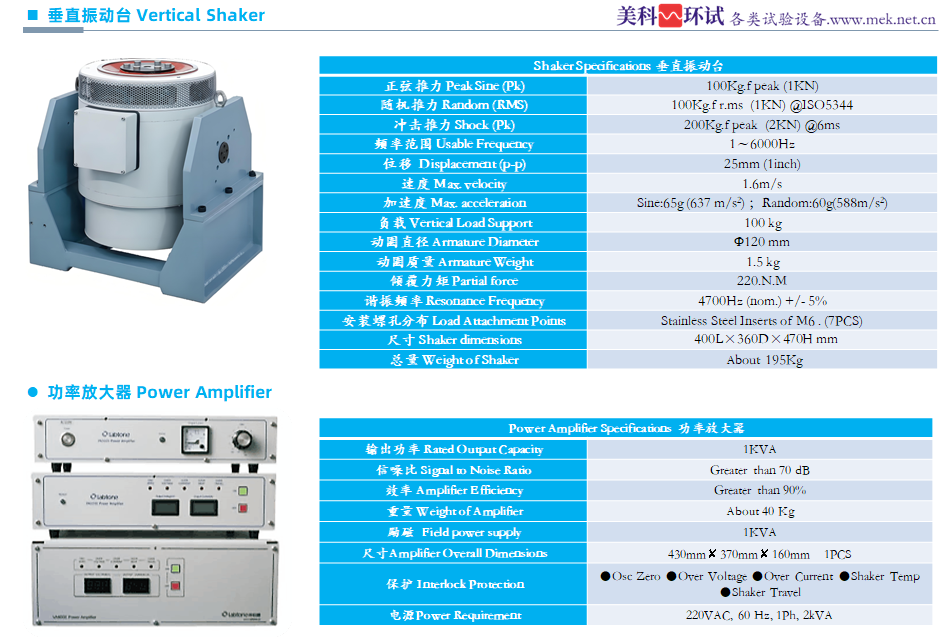 MVT-1000H 垂直加水平振动台, 实验室用220V供电, 1000N小型振动台 - 北京美科环试MeK