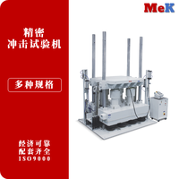 01 美科MeK 冲击试验机,冲击测试系统,垂直冲击试验台,MSKT30 MSKT50 MSKT100 MSKT200 MSKT300 MSKT500 满足GB/T2423,GJB1217等标准
