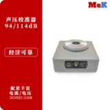02 美科MeK MSV5000型 两档声压校准器，校准声源，标准声源，声压校准仪