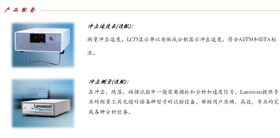 斜面冲击试验机-04.png
