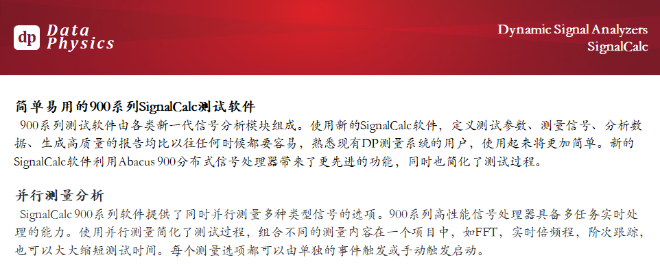 DP900 振动 噪声 模态分析仪-13.png