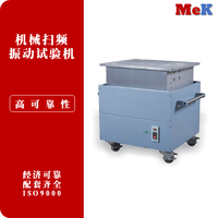 02 美科MeK 机械式振动试验机,机械式振动试验台,机械扫频振动台,MRV3000，MRV8000