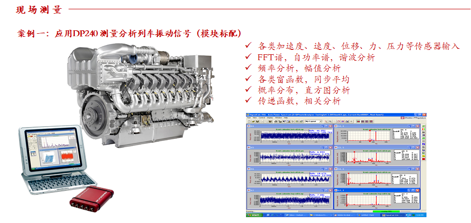 DP240 振动 噪声 模态分析仪-30.png