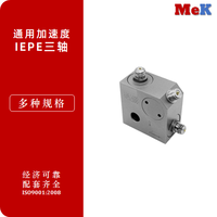02 美科MeK 通用IEPE三轴加速度，M143A10，M143A20，M143A50，M145A10，M145A20，M145A50，M145A100，M145A200