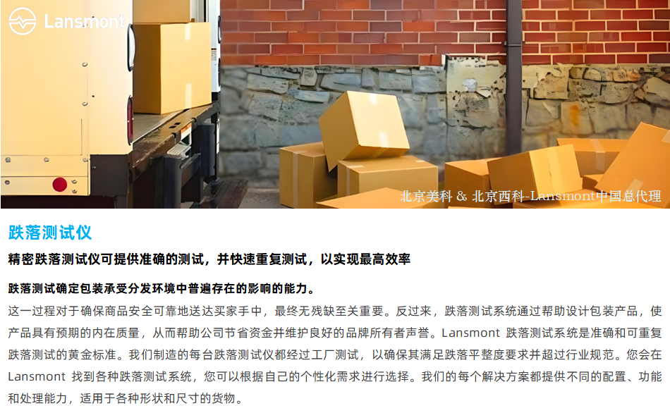 Lansmont 跌落试验机 01.png