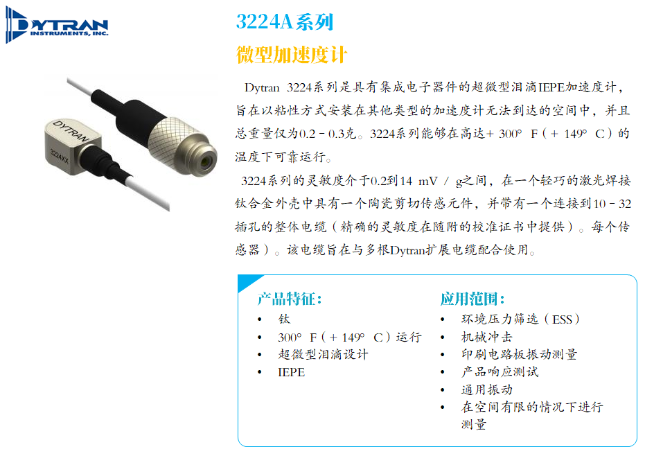 美国dytran 3224a系列 进口微型单轴加速度计加速度传感器3224a13224a23224a2t3224a33224a3t 
