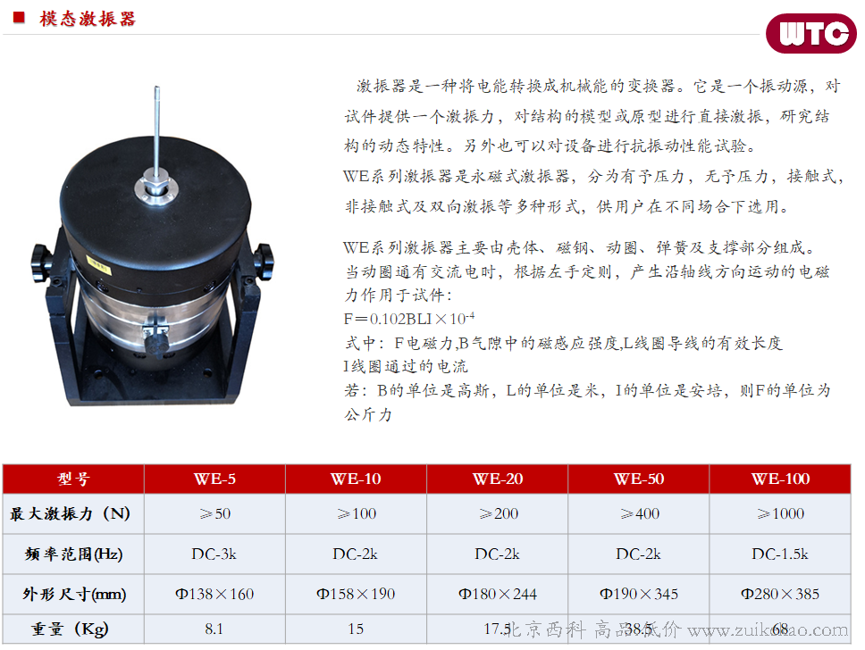 国产模态激振器-01.png