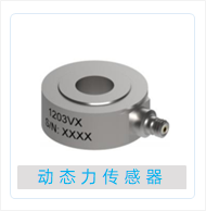 动态力传感器.png