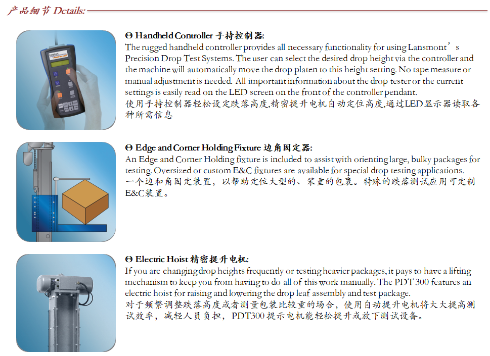 Lansmont(美国蓝氏)进口精密零跌落试验机 PDT300-05.png