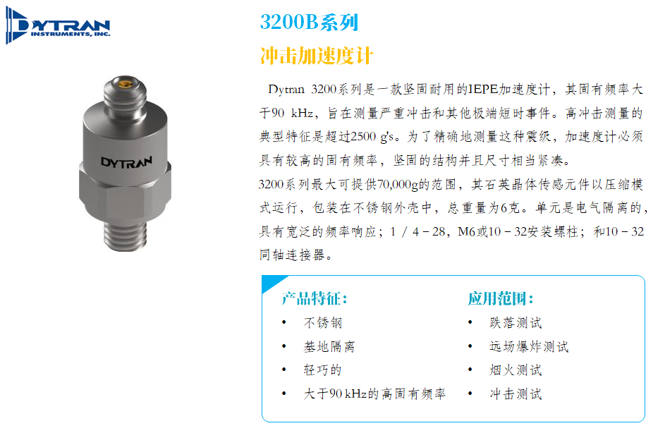 加速度传感器3200B-02.png