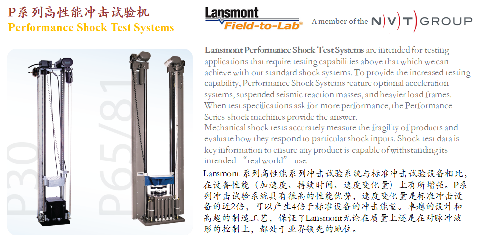 Lansmont(美国蓝氏) P些列高性能冲击试验机 冲击台 -01.png