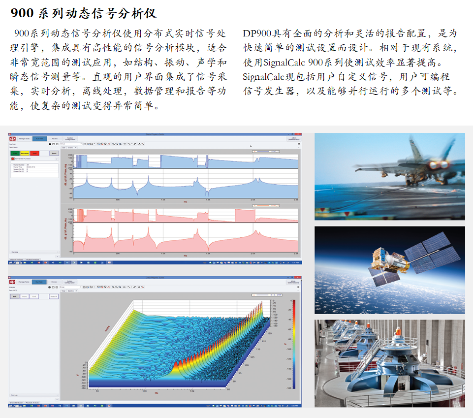 DP900 振动 噪声 模态分析仪-10.png