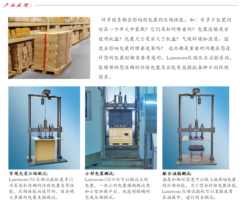 Lansmont 152-30型 包装纸箱堆码压力测试试验机-06.png