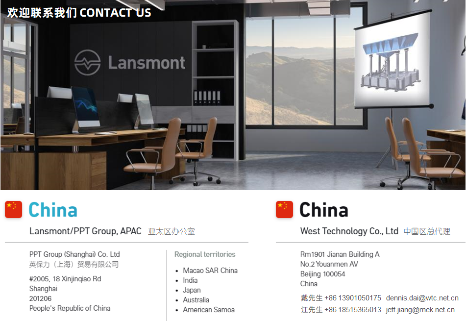 Lansmont 兰斯蒙特 联系方式.png