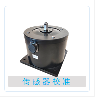校准振动台.png