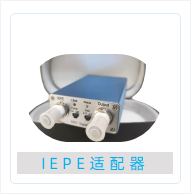 IEPE适配器.png