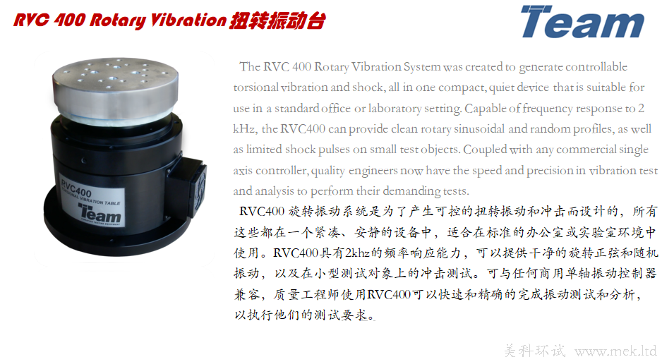 RVC 400 Rotary Vibration 扭转振动台-01.png