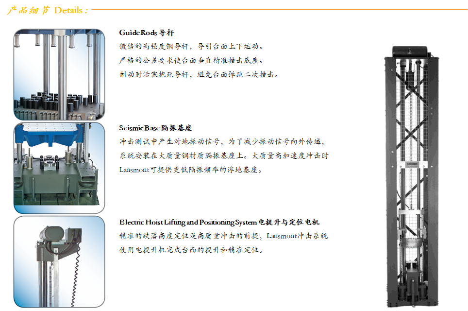 Lansmont(美国蓝氏) HS HSX 高性能冲击试验机 冲击台 -02.png
