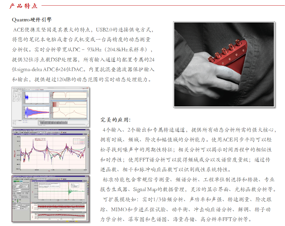 DP240 振动 噪声 模态分析仪-26.png