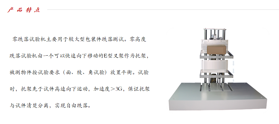 零跌落试验机-03.png