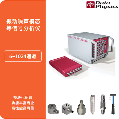 01 美国DataPhysics DP900 DP901 DP906 &nbsp;动态信号分析仪,高频振动、噪声、模态、旋转机械分析,FFT频谱,倍频程,阶次跟踪,瀑布图,数据长时间记录等