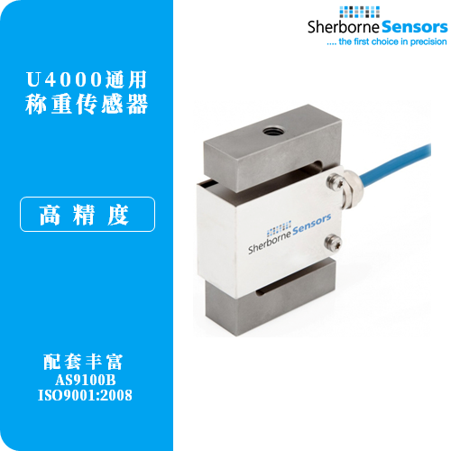 03 英国Sherborne 称重传感器 U4000 通用系列称重传感器