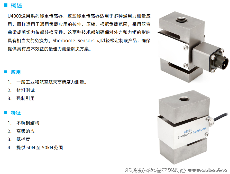 U4000通用系列称重传感器 01.png