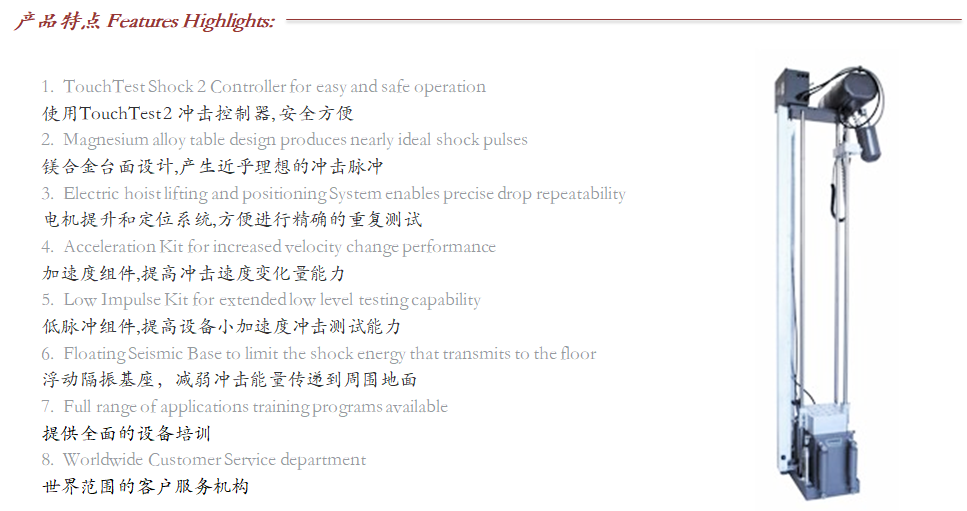 Lansmont(美国蓝氏) 进口精密冲击试验机 冲击台 M23 M23C M23D-02.png