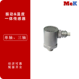 01 美科MeK 温度振动一体传感器，复合型传感器 M154AT50C,M154AT100C,M154AT50D,M154AT100D,M156AT50D,M156AT100D