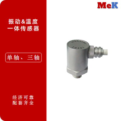 北京美科 温度振动一体传感器，复合型传感器 M154AT50C,M154AT100C,M154AT50D,M154AT100D,M156AT50D,M156AT100D