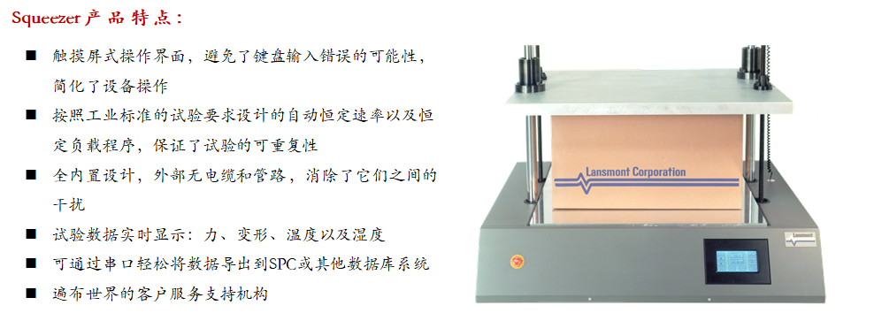 Lansmont Squeezer 包装堆码压力测试试验机-07.png