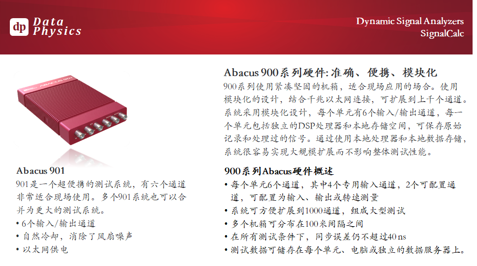 DP900 振动 噪声 模态分析仪-11.png