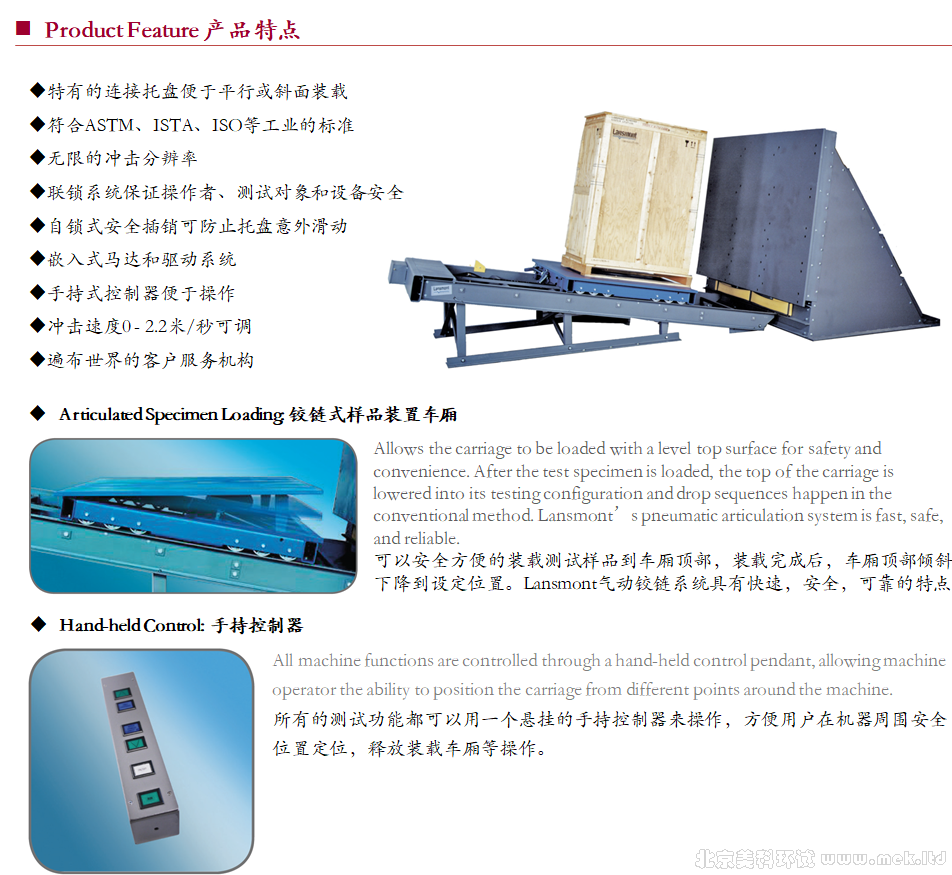 Lansmont 斜面冲击试验机-04.png
