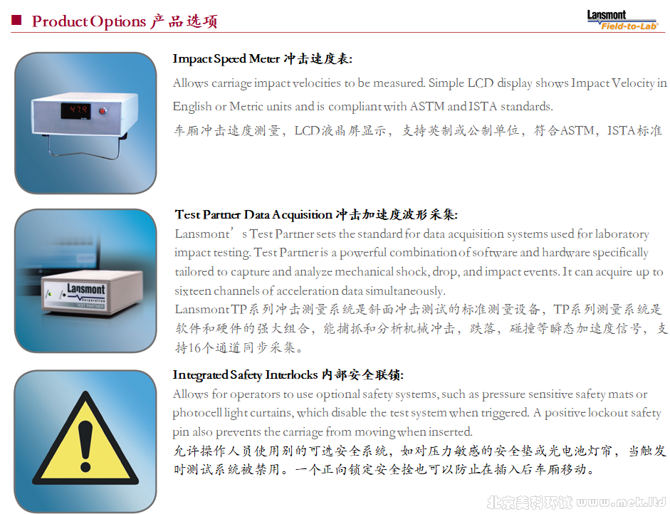 Lansmont 斜面冲击试验机-05.png
