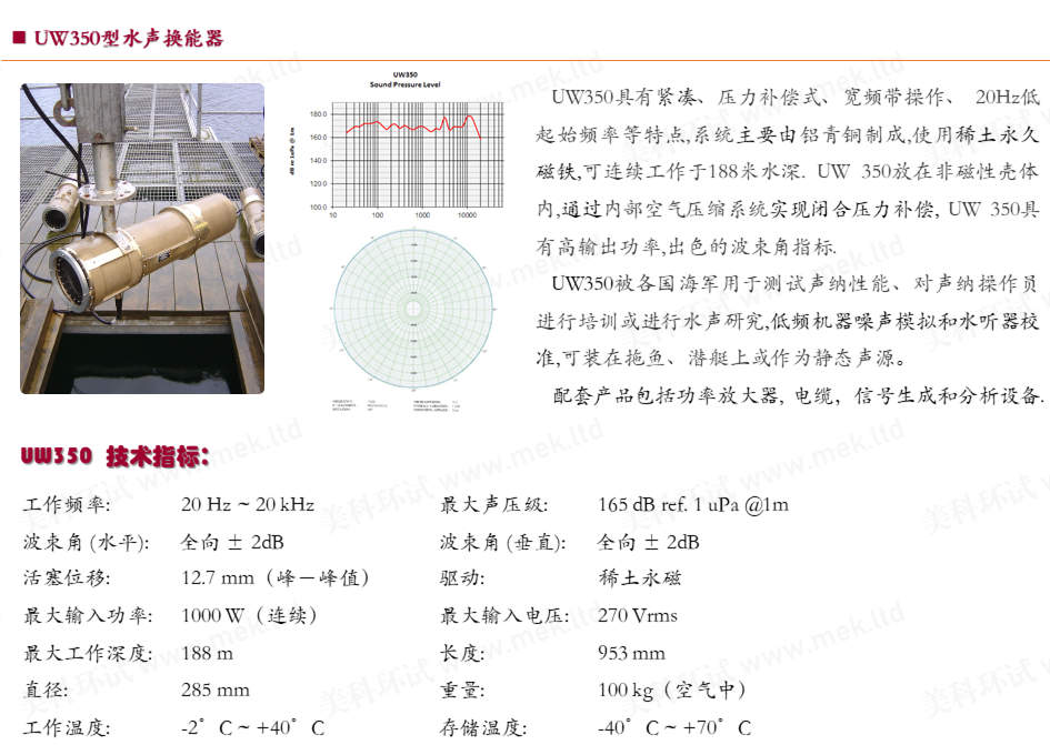 UW350 水声换能器-02.PNG