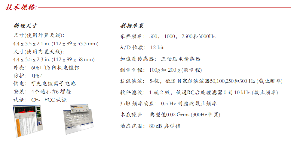 Lansmont(美国蓝氏) 运输环境记录分析仪 Saver AT-04.png