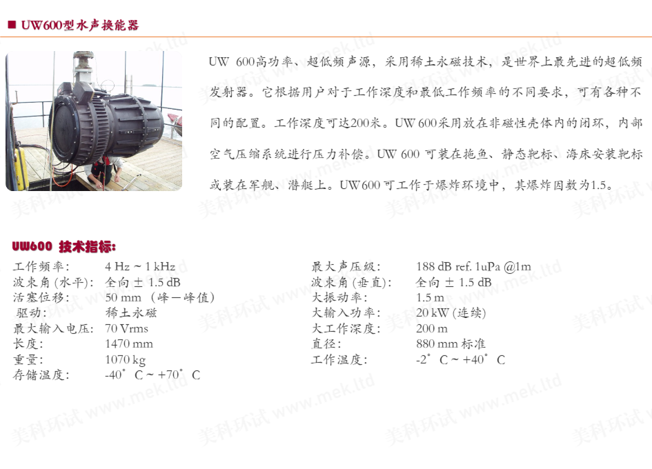 UW350 水声换能器-03.PNG