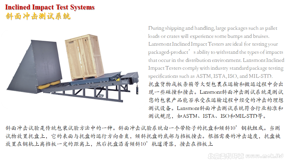 Lansmont 斜面冲击试验机-02.png