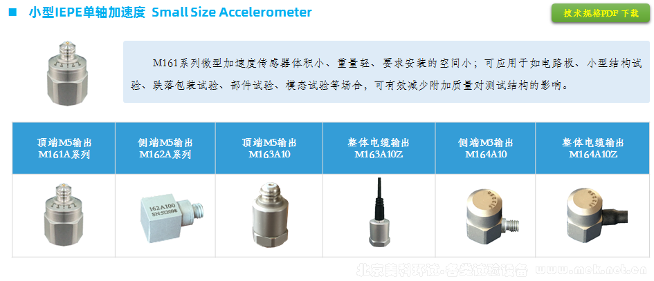 小型IEPE单轴加速度  01.png