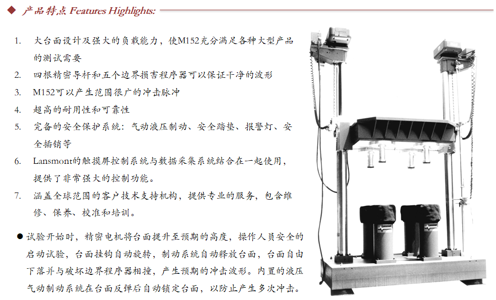 Lansmont(美国蓝氏) 进口精密冲击试验机 冲击台 M152-03.png