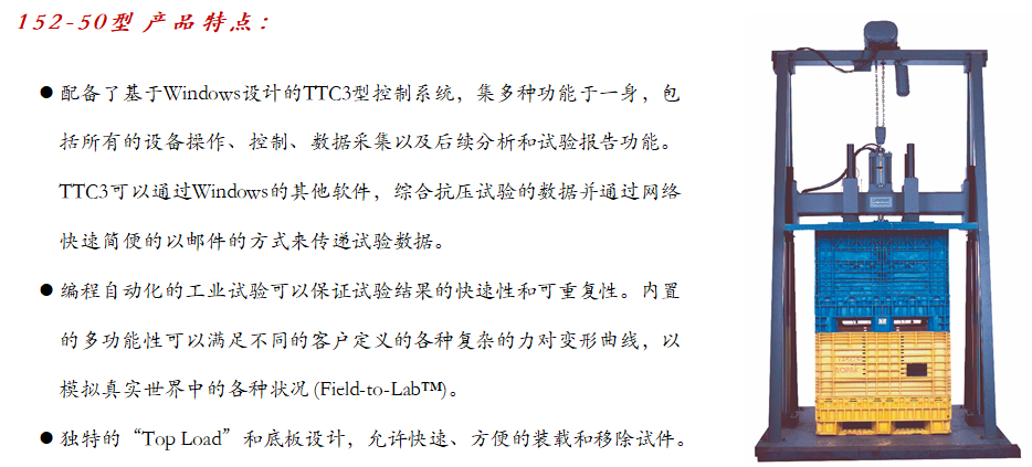 Lansmont 152-50型 包装纸箱堆码压力测试试验机-02.png